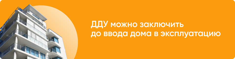 Как купить квартиру напрямую от застройщика?